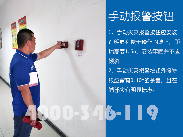 消防改造：手動(dòng)火災(zāi)報(bào)警按鈕如何安裝
