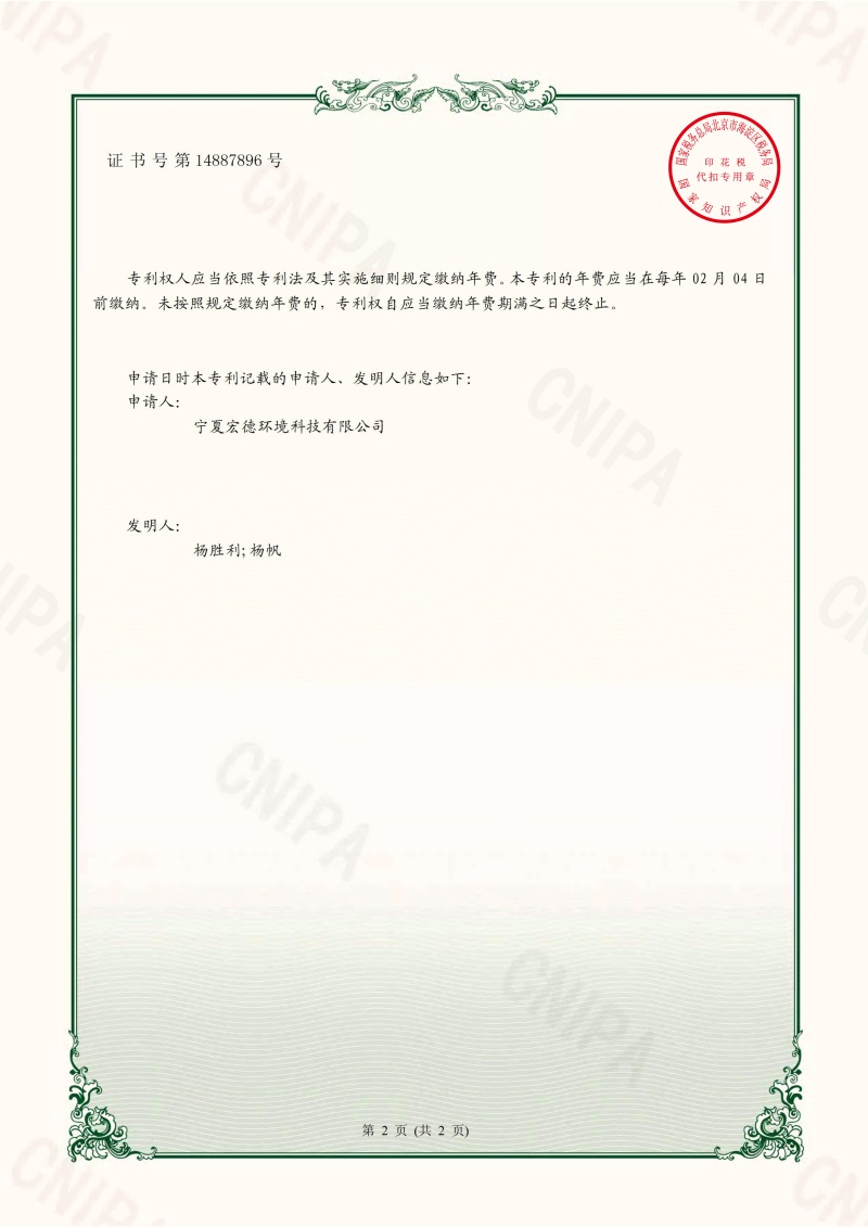 2021-11-30实用新型专利证书2021203214690一种便于观察维护的污水耗氧池_01.jpg